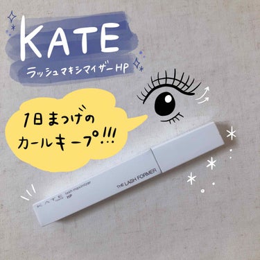 KATE ラッシュマキシマイザーHP

気になってたまつげ下地を購入しました！
最近使い続けている感想としては、
一日中まつげのカールをキープしてくれて
毎日のメイクには欠かせないアイテムとなって
いま