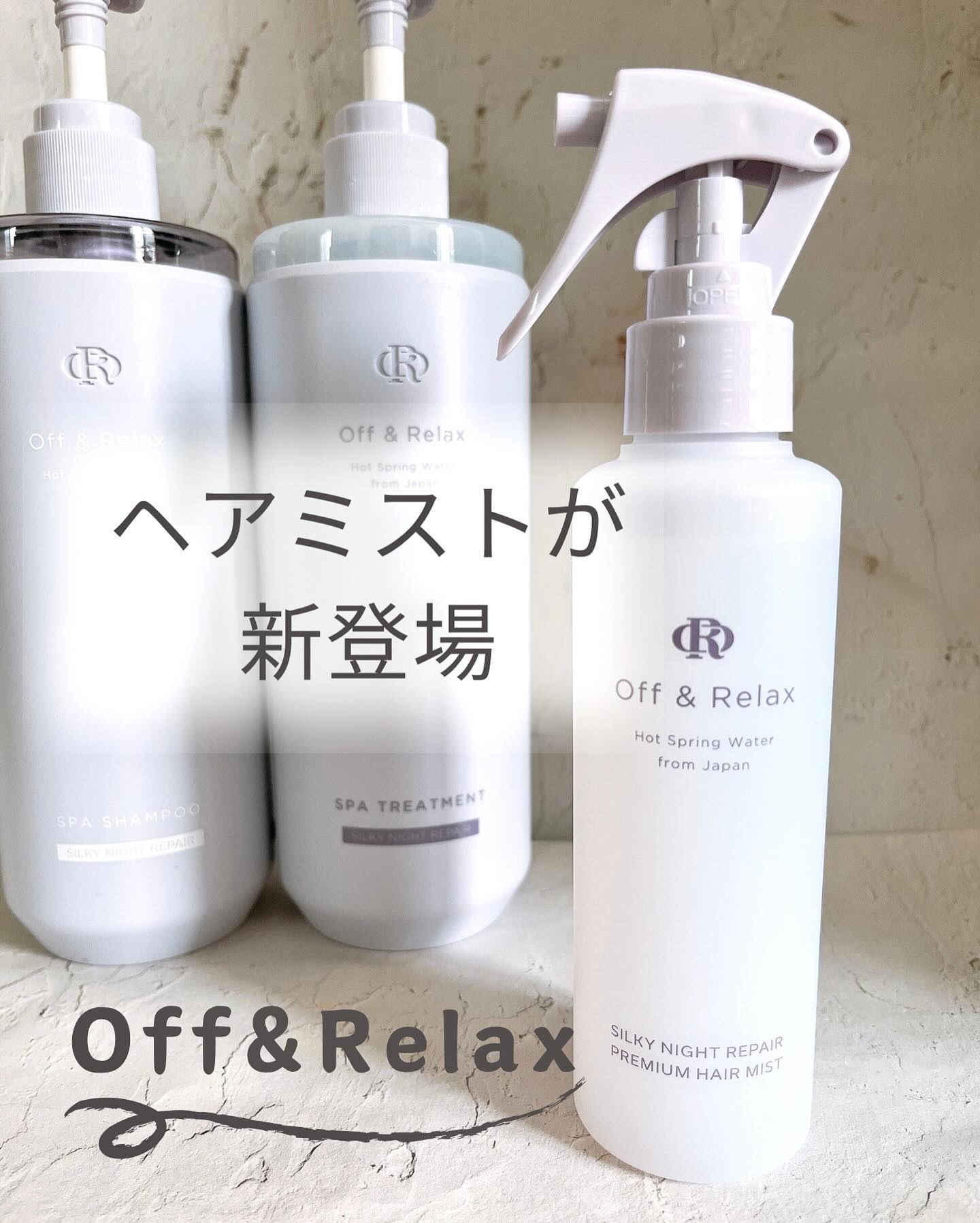 ORシルキーナイトリペアプレミアムヘアミスト/Off&Relax/ヘアミストを使ったクチコミ（1枚目）