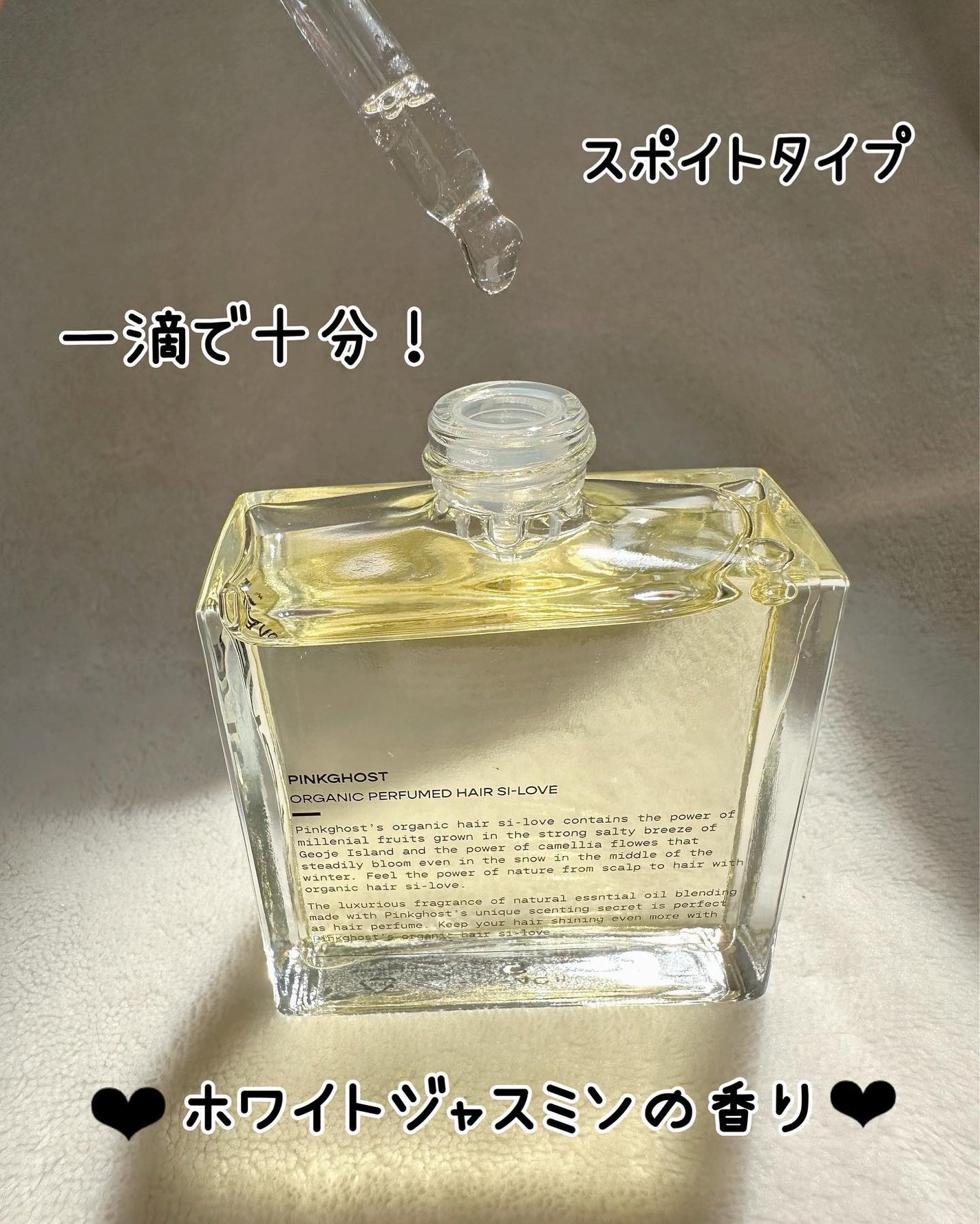 オーガニックヘアシロップ/PINKGHOST/ヘアオイルを使ったクチコミ(3枚目)