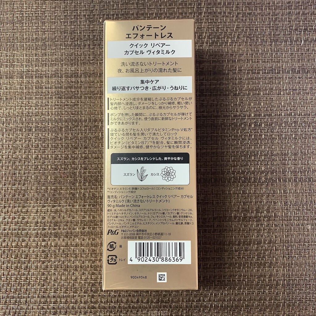 パンテーン エフォートレス クイック リペアー カプセル ヴィタミルク(洗い流さないトリートメント)/パンテーン/ヘアミルクを使ったクチコミ(3枚目)