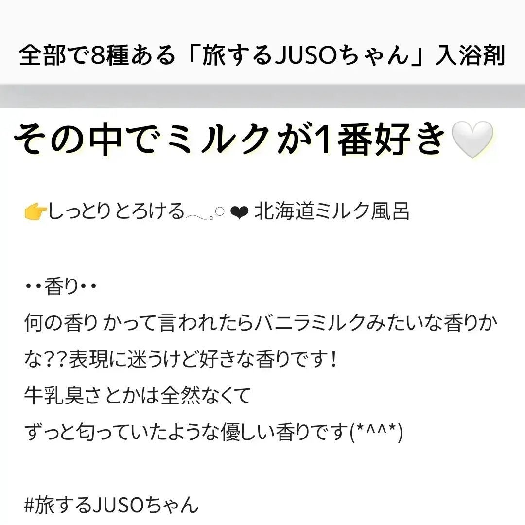 JUSO BATH POWDER/旅するJUSO/炭酸系入浴剤を使ったクチコミ(2枚目)
