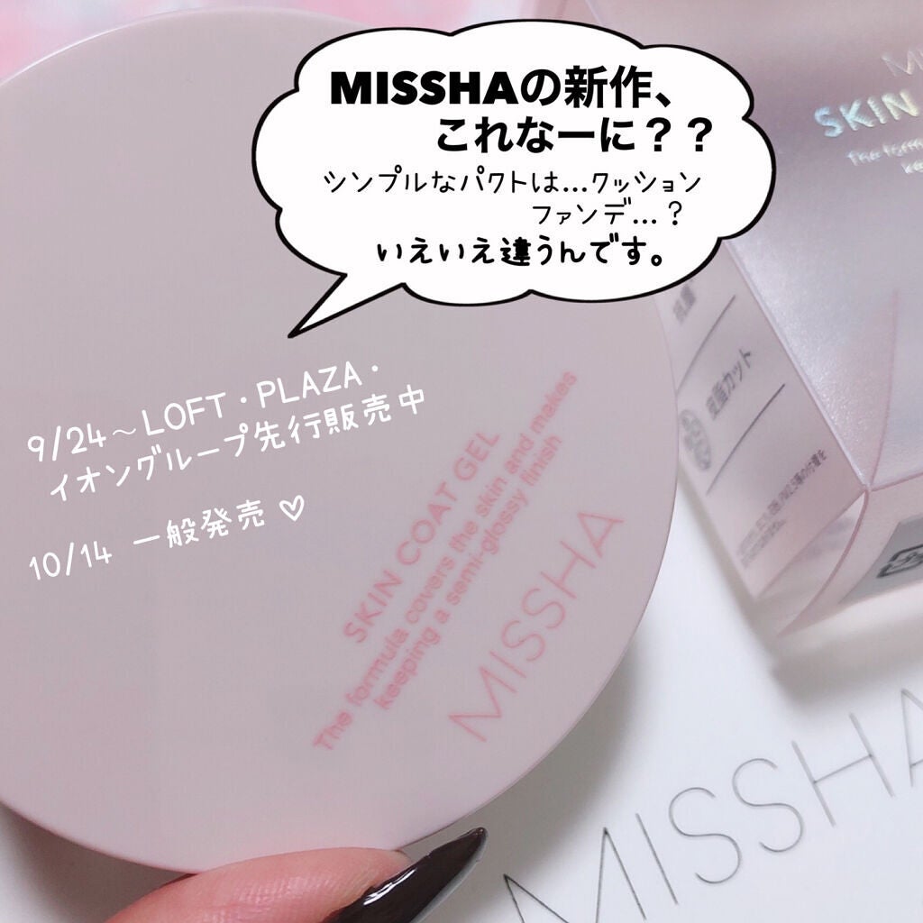 M スキンコートジェル/MISSHA/その他ファンデーションを使ったクチコミ(2枚目)
