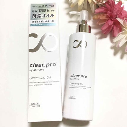 ソフティモ クリアプロ 酵素クレンジングオイル/ソフティモ/オイルクレンジングを使ったクチコミ(1枚目)