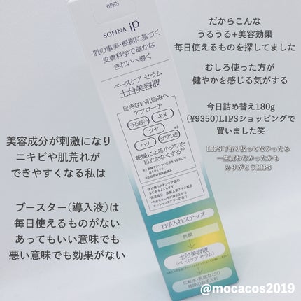 ソフィーナ iP ベースケア セラム<土台美容液>/SOFINA iP/美容液を使ったクチコミ(5枚目)