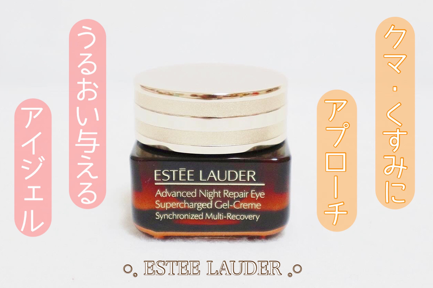 アドバンス ナイト リペア アイ SR コンプレックス/ESTEE LAUDER/アイケア・アイクリームを使ったクチコミ（1枚目）