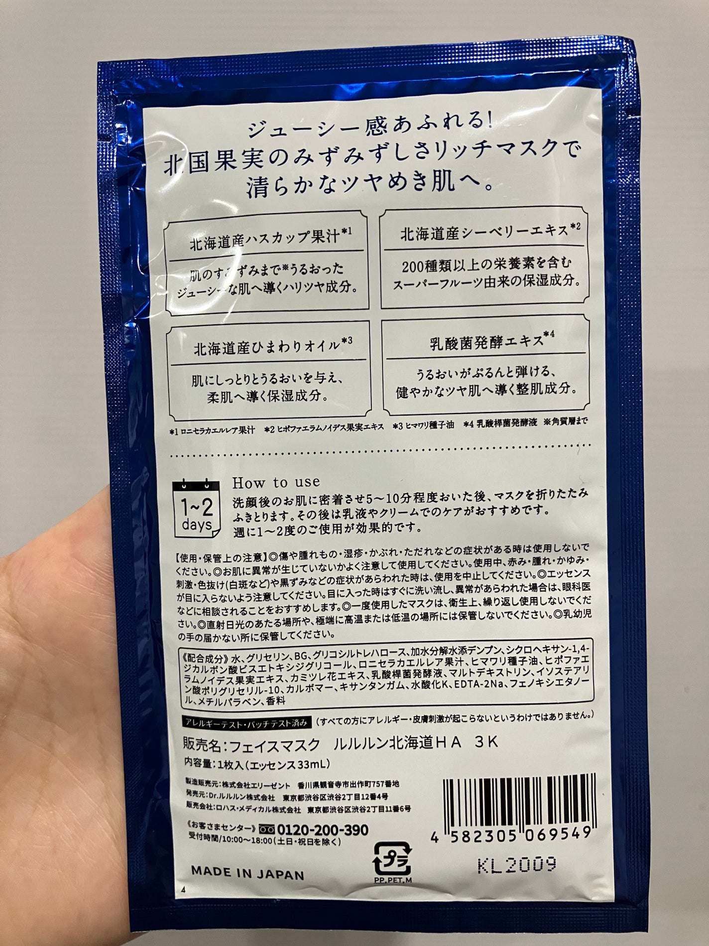 北海道ルルルン(ハスカップの香り)/ルルルン/シートマスク・パックを使ったクチコミ(2枚目)