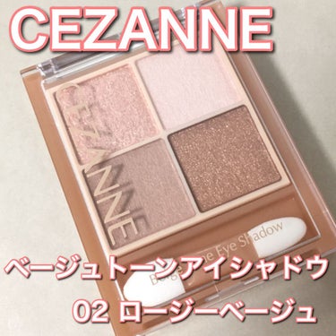 ベージュトーンアイシャドウ/CEZANNE/アイシャドウパレットを使ったクチコミ（2枚目）