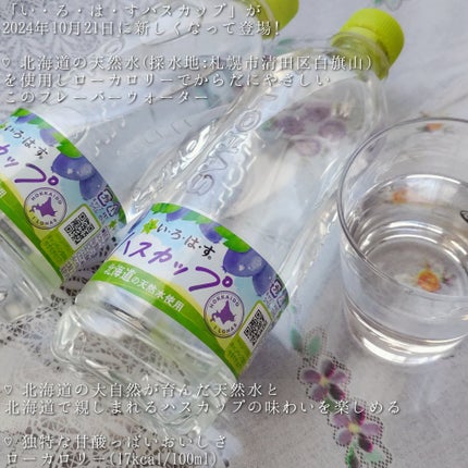 い・ろ・は・す 天然水/日本コカ・コーラ/ミネラルウォーターを使ったクチコミ(5枚目)