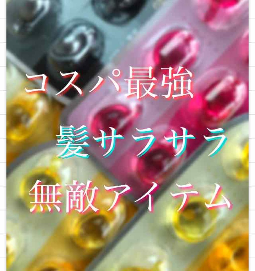 ヘアーオイル【トリートメント】/ellips/ヘアオイルを使ったクチコミ（1枚目）