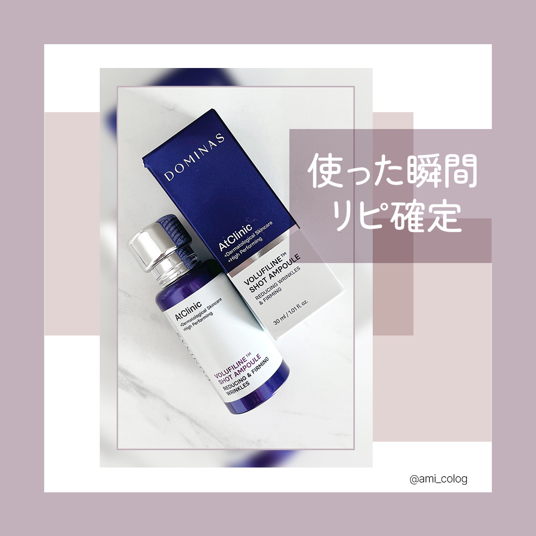 アットクリニック ボルフィリン リンクルショット アンプル/DOMINAS/美容液を使ったクチコミ（1枚目）