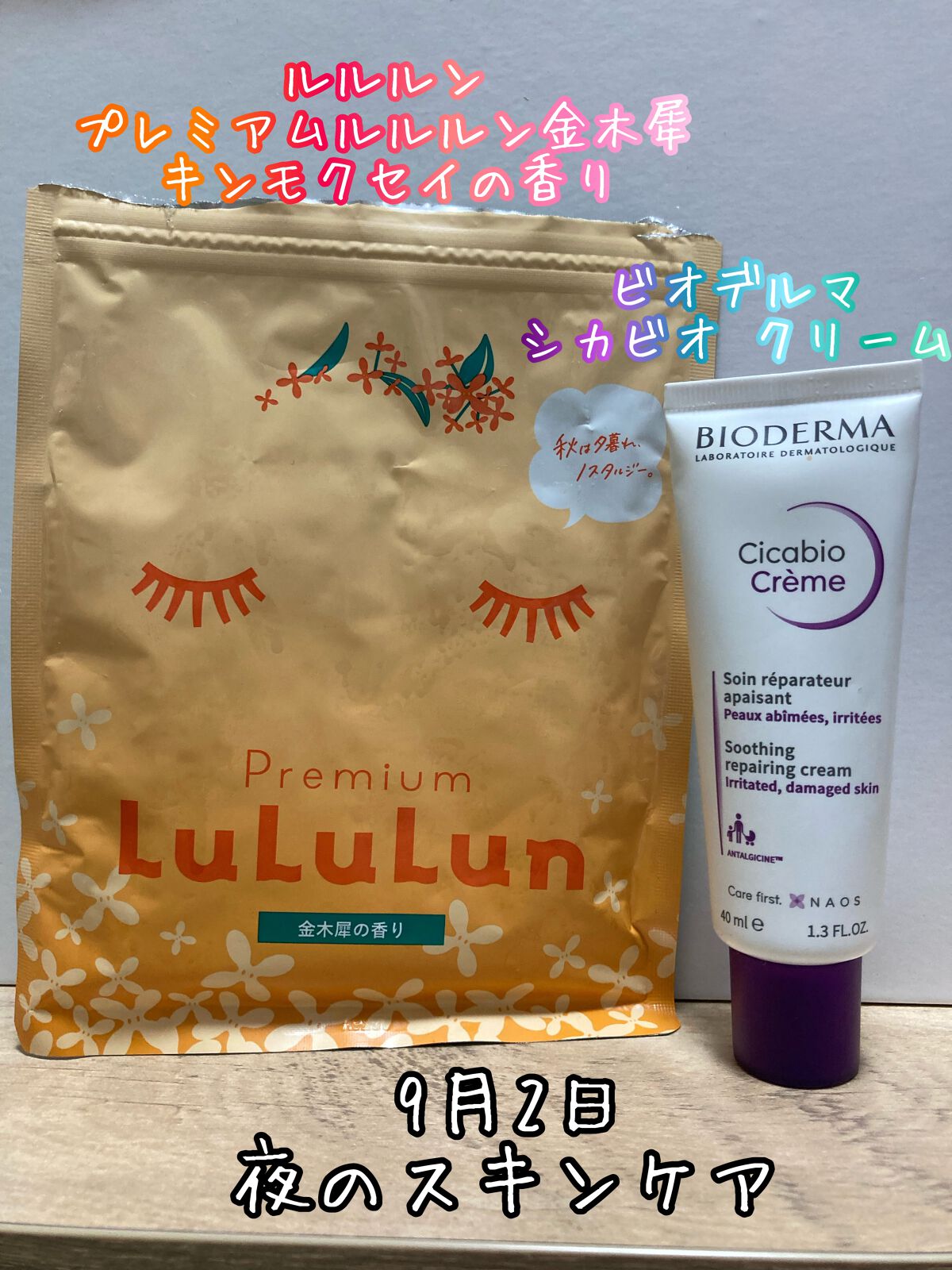 シカビオ クリーム/ビオデルマ/フェイスクリームを使ったクチコミ（1枚目）