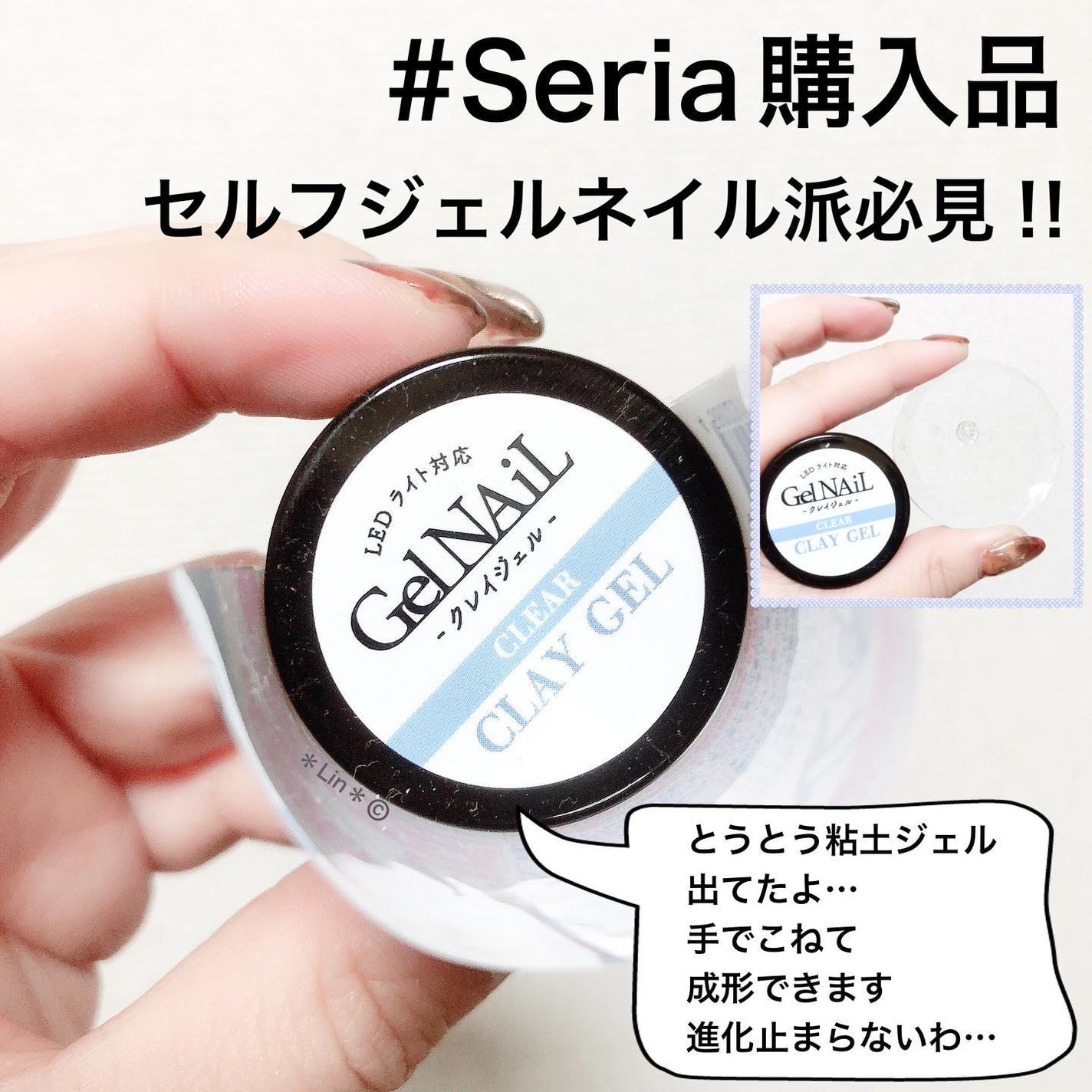 ジェルネイル(ライト対応)/セリア/ジェルネイルを使ったクチコミ(1枚目)