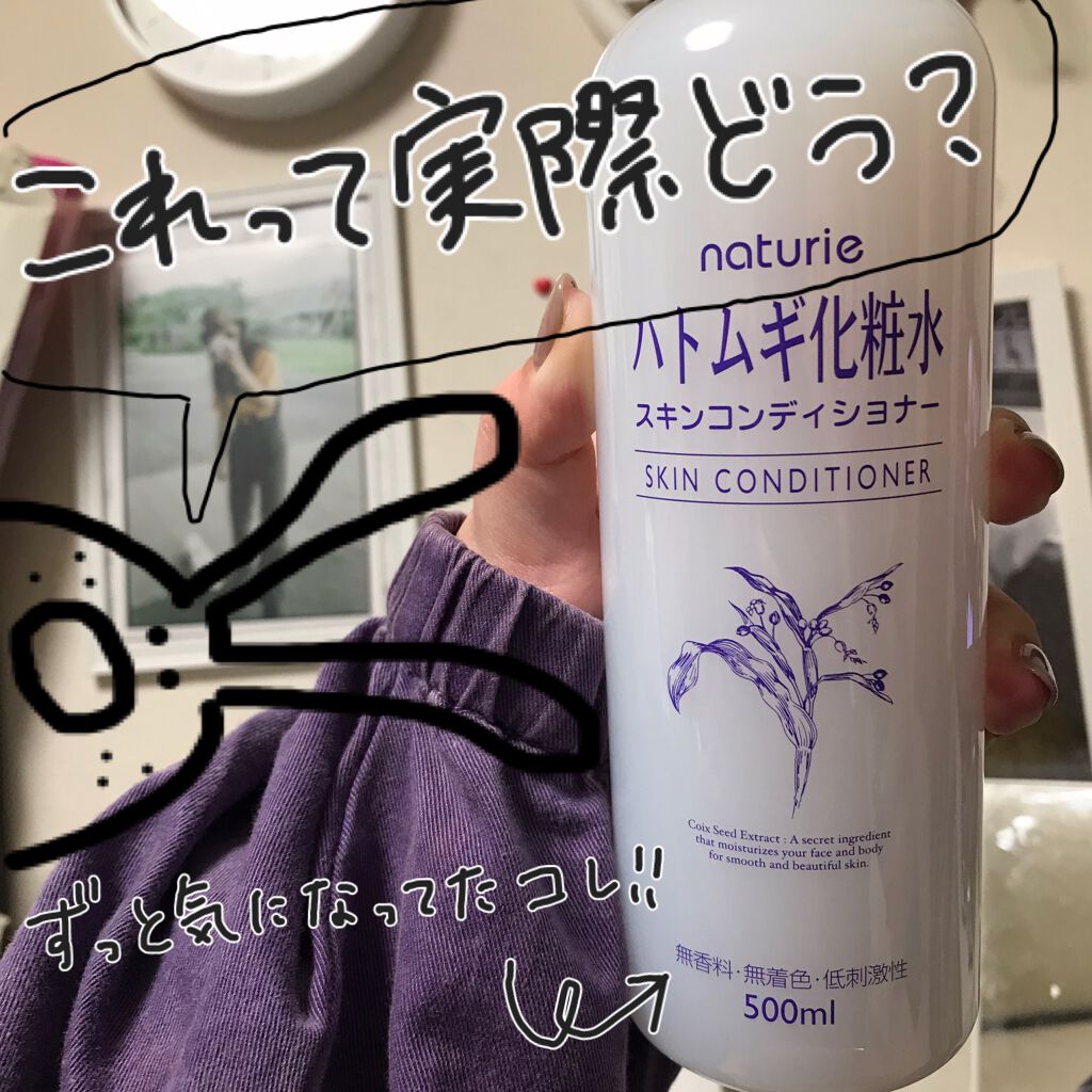 ハトムギ化粧水(ナチュリエ スキンコンディショナー R )/ナチュリエ/化粧水を使ったクチコミ(1枚目)