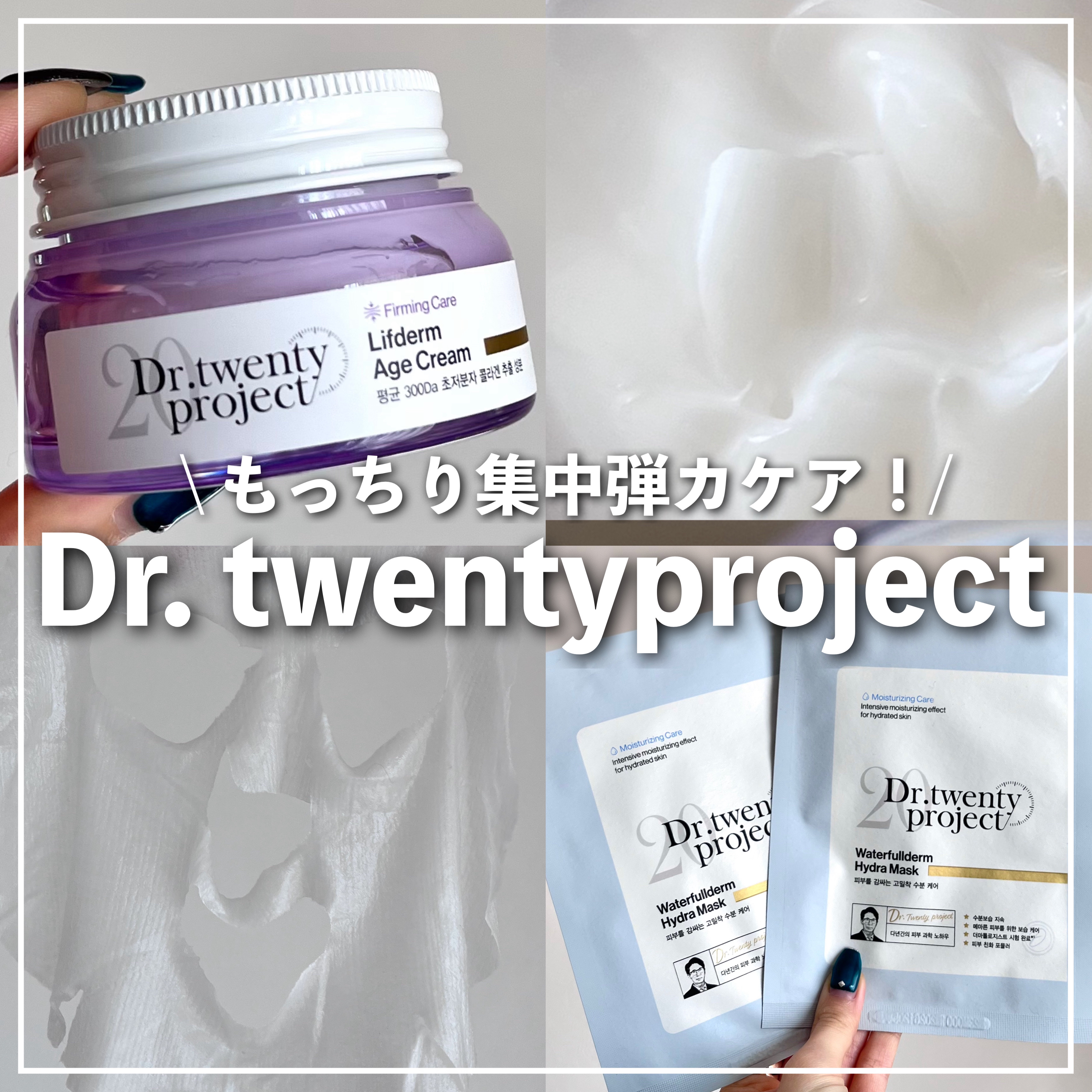 リプダム エイジ クリーム/Dr.Twenty Project/フェイスクリームを使ったクチコミ（1枚目）