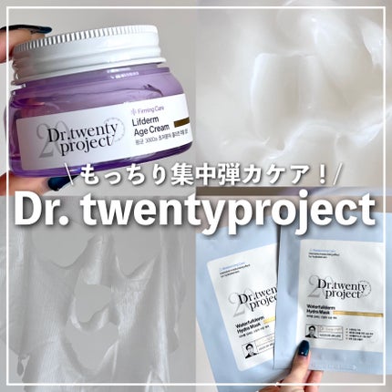 リプダム エイジ クリーム/Dr.Twenty Project/フェイスクリームを使ったクチコミ(1枚目)