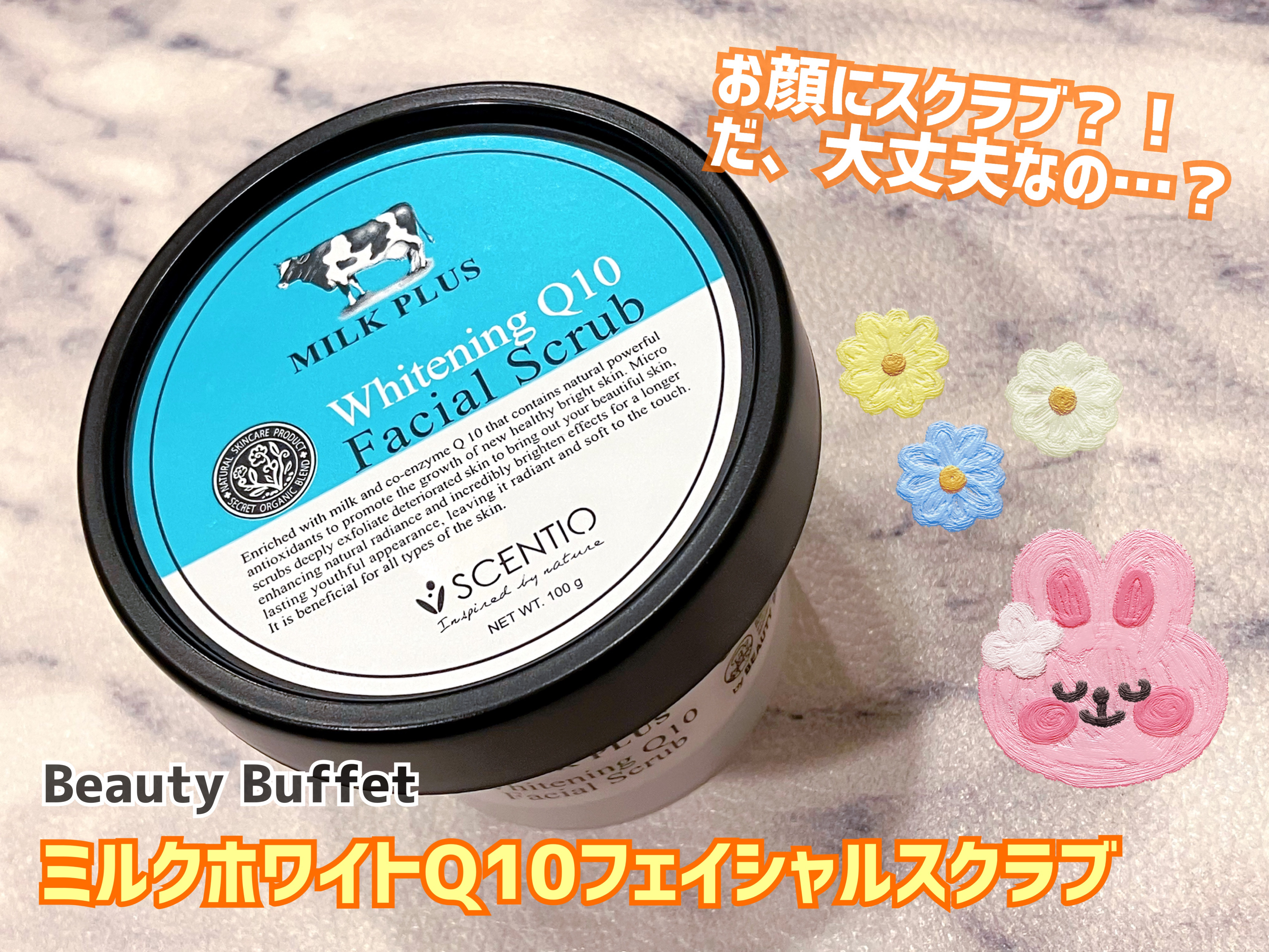 ミルクホワイトQ10フェイシャルスクラブ/Beauty Buffet/スクラブ・ゴマージュを使ったクチコミ（1枚目）