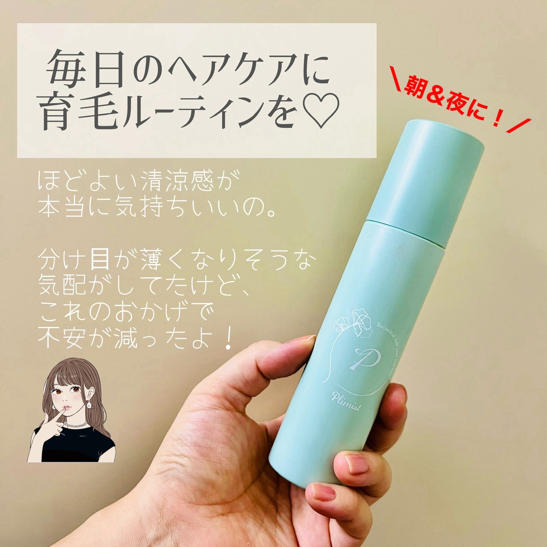 プリミスト ボタニカル育毛剤/Plimist/頭皮ローションを使ったクチコミ（2枚目）