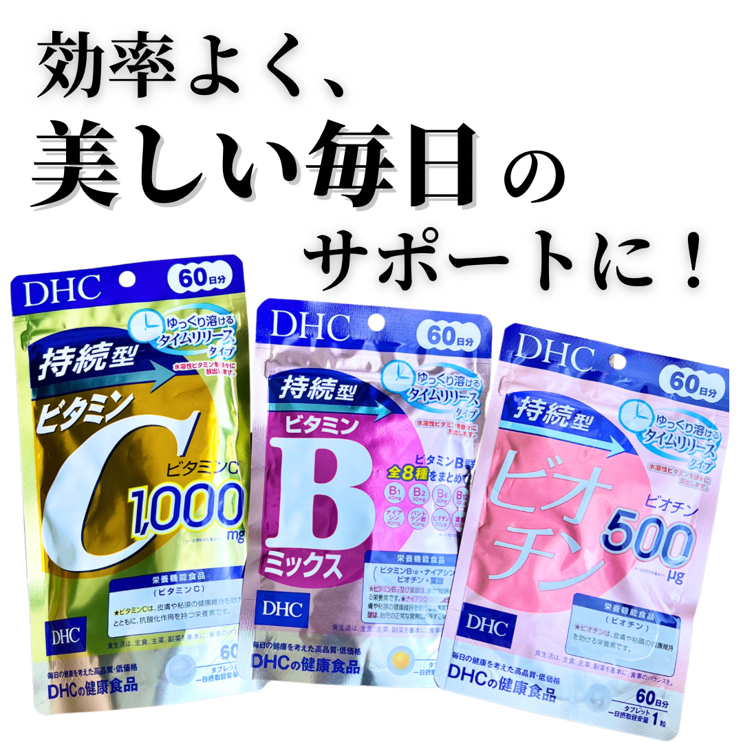 DHC 持続型ビタミンC/DHC/美容サプリメントを使ったクチコミ（1枚目）