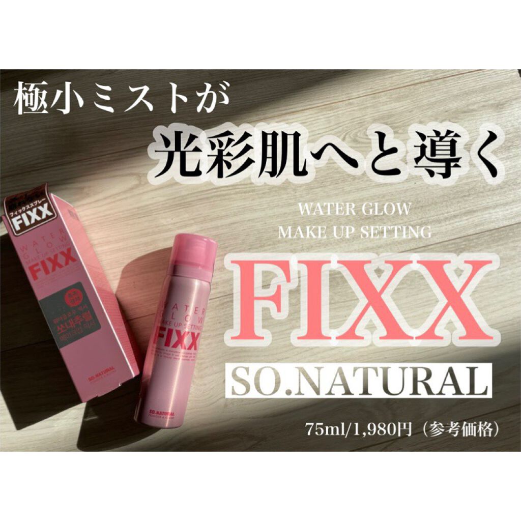 メイクアップフィクサー/グロウタイプ/SO NATURAL/フィックスミストを使ったクチコミ(1枚目)