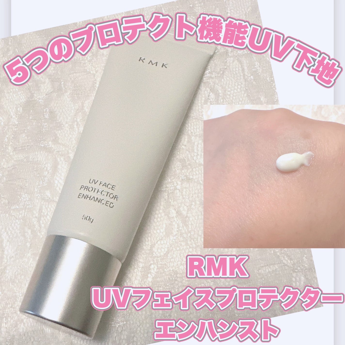 RMK UVフェイスプロテクター エンハンスト/RMK/日焼け止めクリームを使ったクチコミ(1枚目)