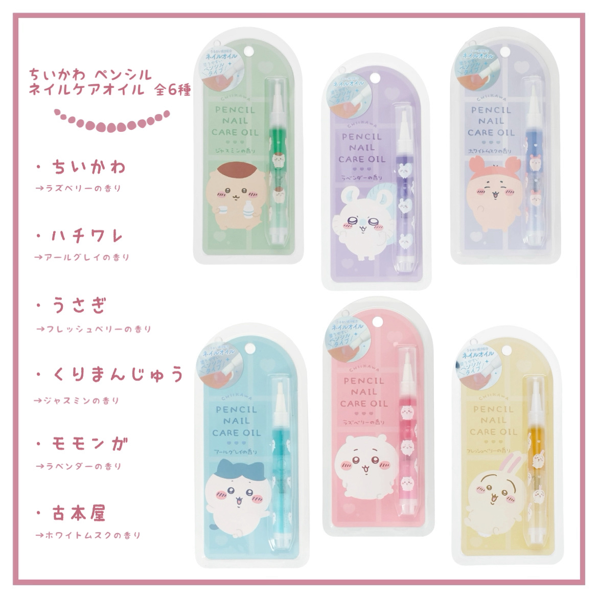 ちいかわ ペンシルネイルケアオイル/SHOBIDO/ネイルオイル・トリートメントを使ったクチコミ（2枚目）