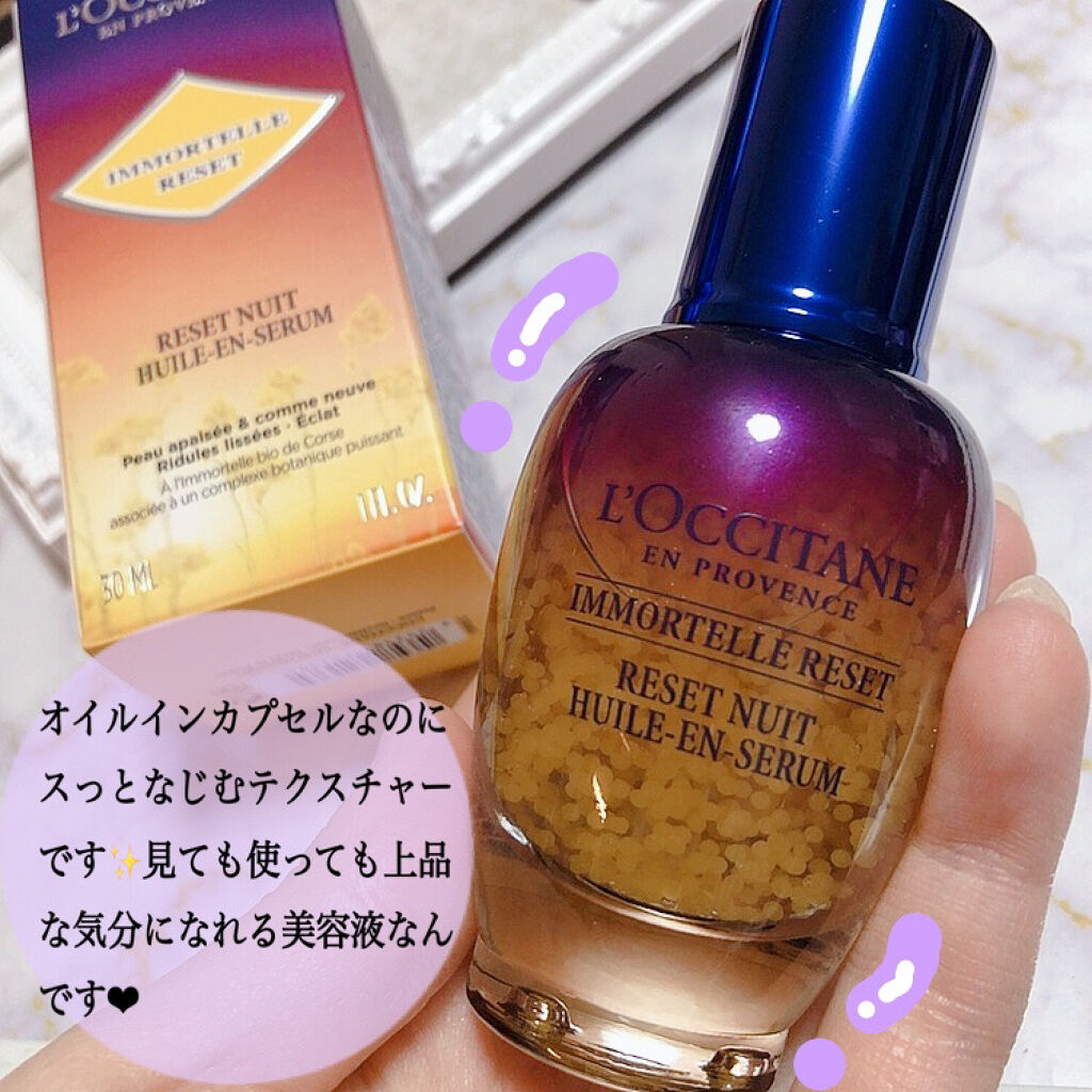 イモーテル オーバーナイトリセットセラム/L'OCCITANE/美容液を使ったクチコミ（2枚目）