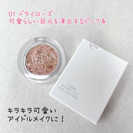 ブリング フィット アイグリッター/LIZDA/グリッターを使ったクチコミ(2枚目)