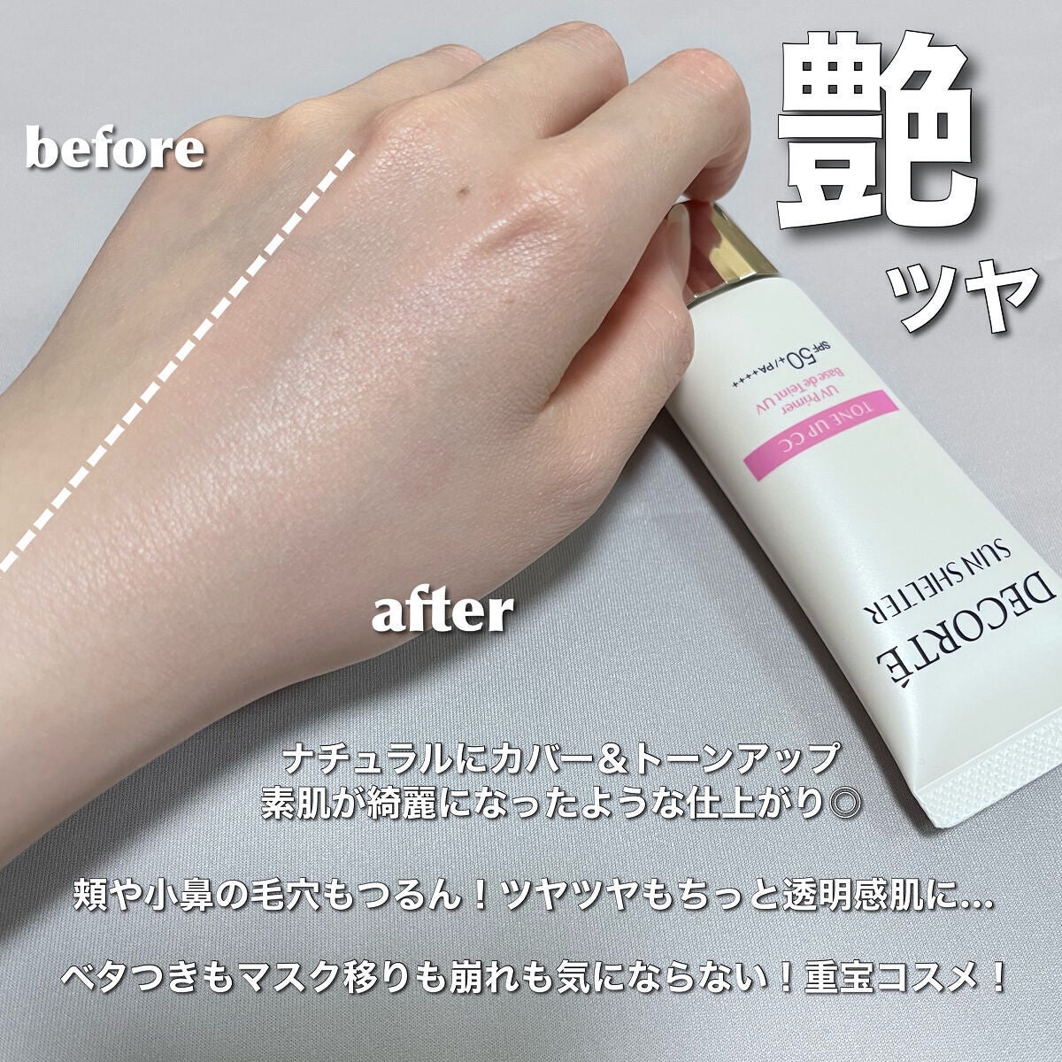 サンシェルター トーンアップCC/DECORTÉ/CCクリームを使ったクチコミ(5枚目)