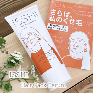 イッシ ヘアパックセラム/ISSHI/洗い流すヘアトリートメントを使ったクチコミ（1枚目）