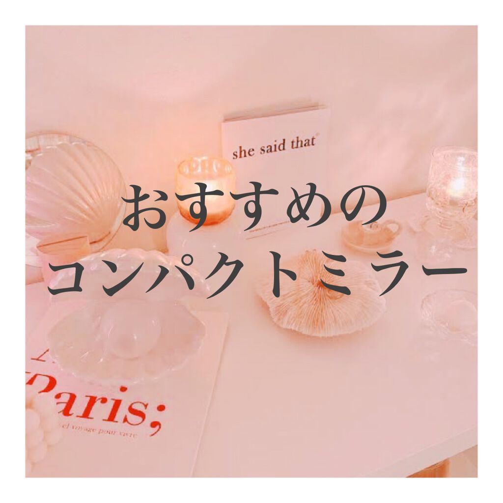 ミロワール ドゥーブル ファセット/CHANEL/その他化粧小物を使ったクチコミ(1枚目)