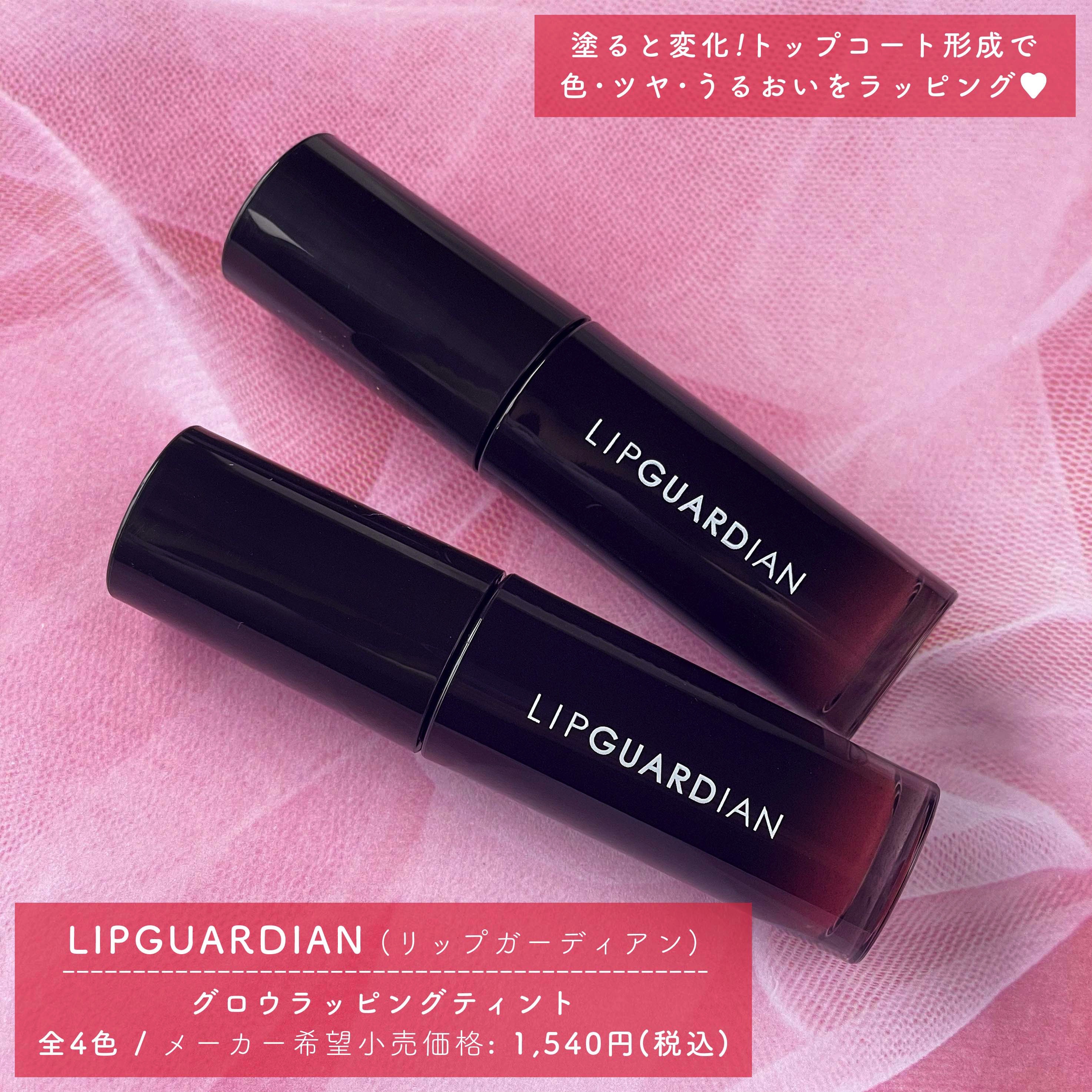 グロウラッピングティント/LIPGUARDIAN/リップティントを使ったクチコミ（3枚目）