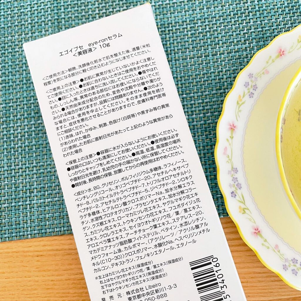 EGOIPSE アイロンセラム/Libeiro/アイケア・アイクリームを使ったクチコミ（3枚目）