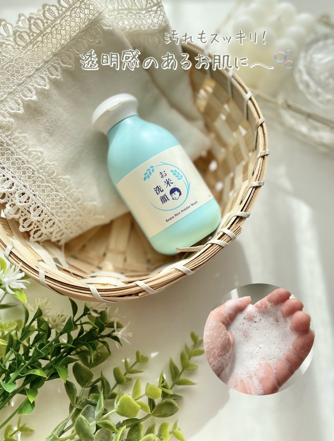 お米の洗顔/毛穴撫子/洗顔パウダーを使ったクチコミ（1枚目）