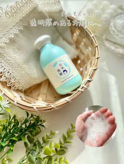お米の洗顔/毛穴撫子/洗顔パウダーを使ったクチコミ(1枚目)