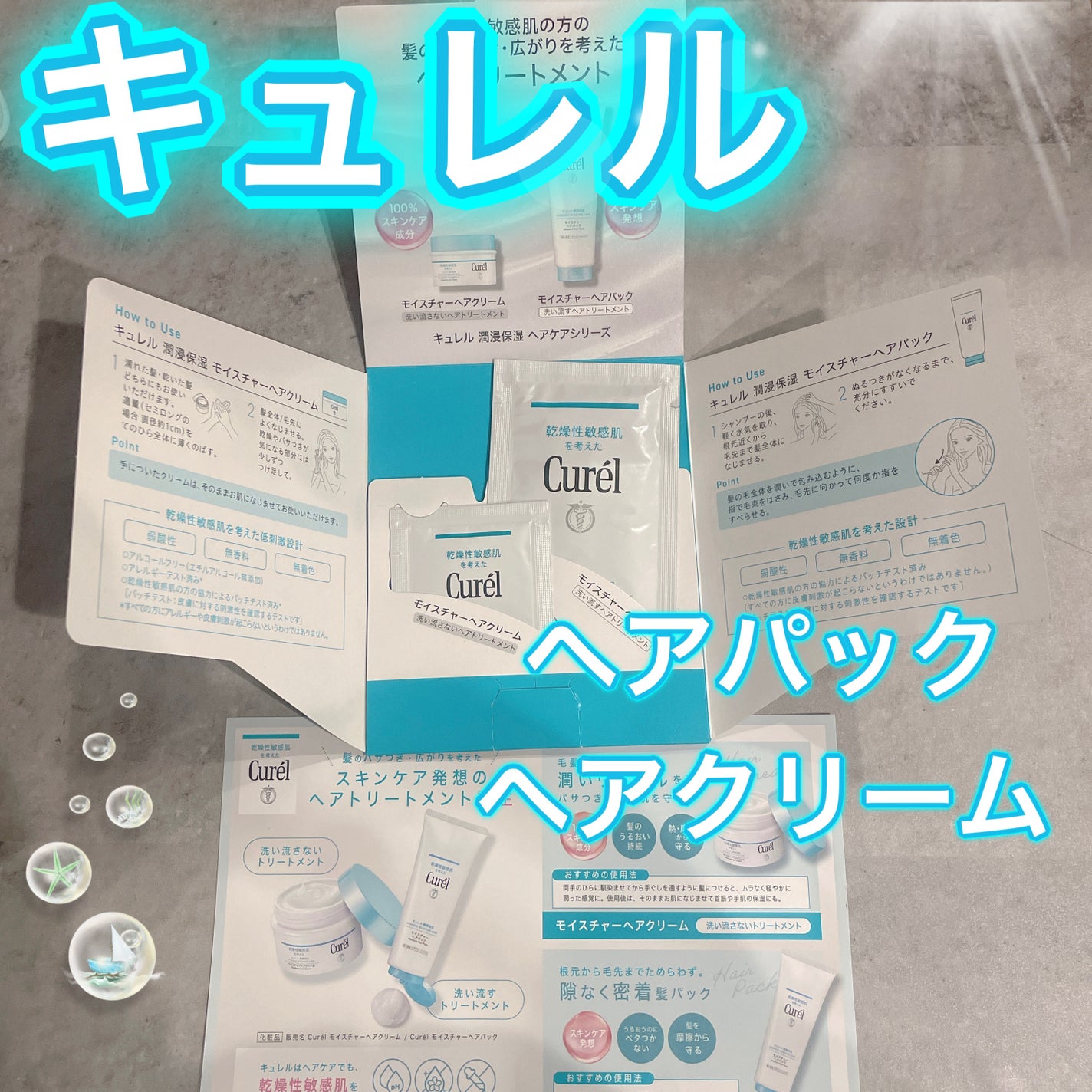 モイスチャーヘアクリーム/キュレル/アウトバストリートメントを使ったクチコミ(1枚目)