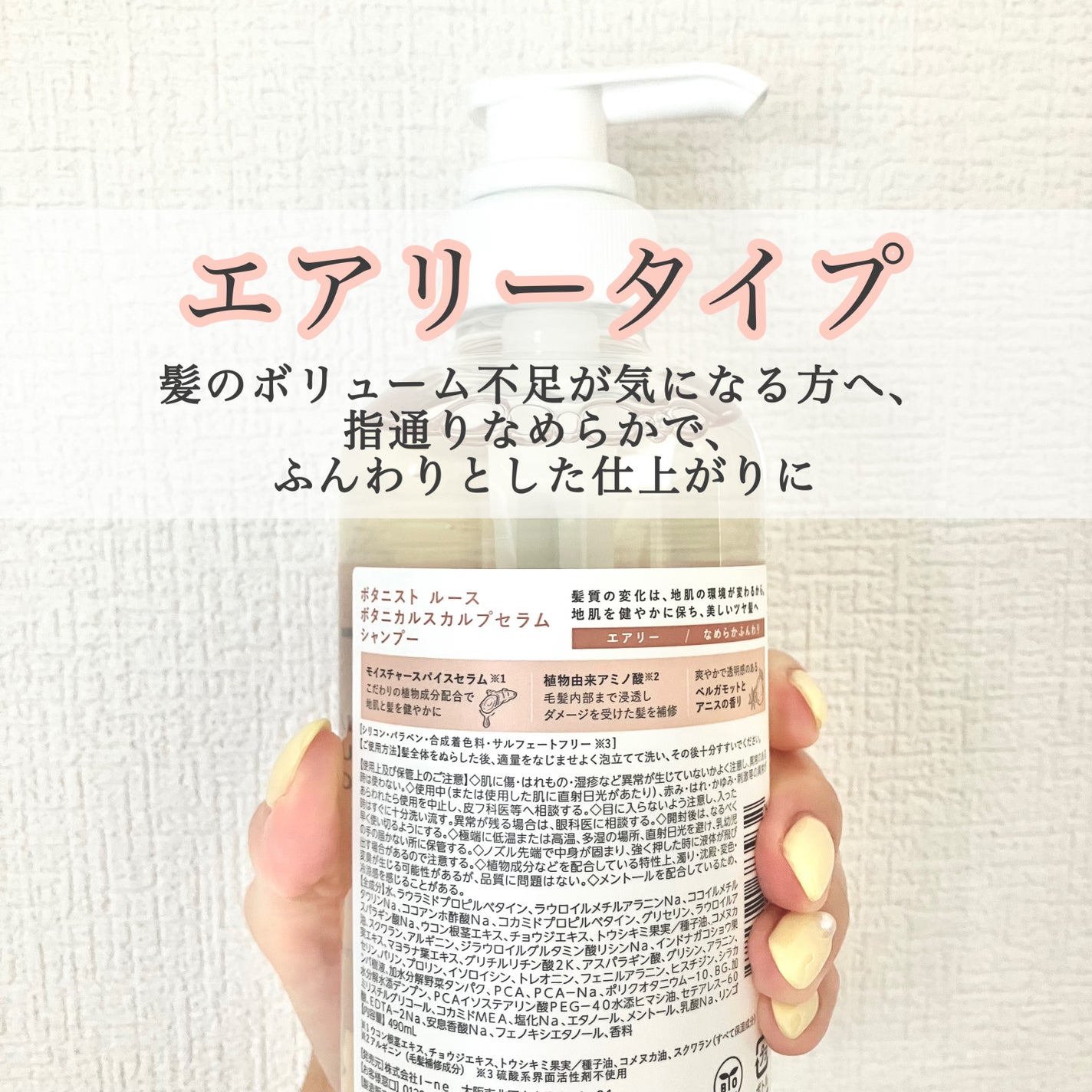 ルース ボタニカルスカルプセラム シャンプー・トリートメント(エアリー)/BOTANIST/市販シャンプーを使ったクチコミ(2枚目)