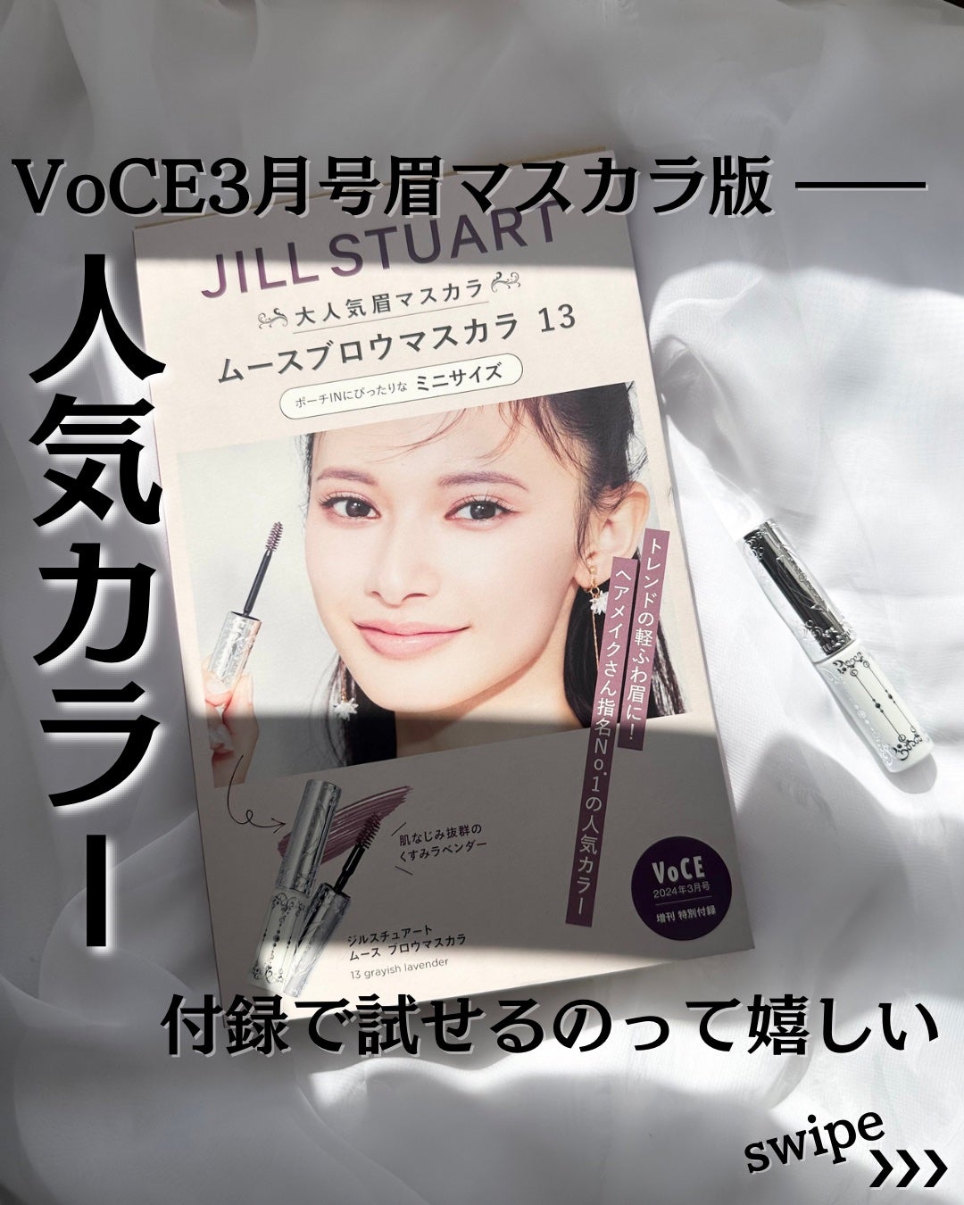 ジルスチュアート ムースブロウマスカラ/JILL STUART/眉マスカラを使ったクチコミ(1枚目)