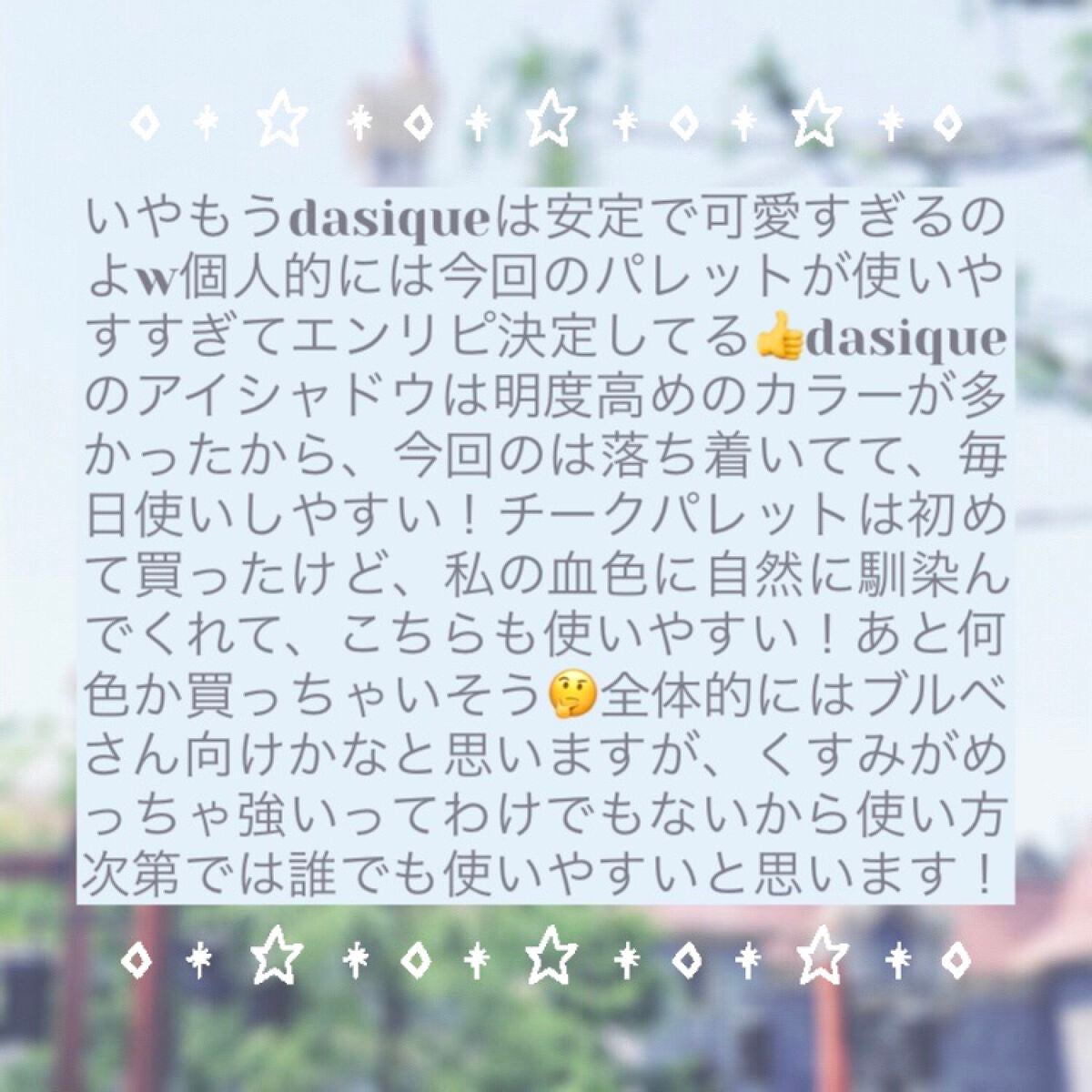 シャドウパレット/dasique/アイシャドウパレットを使ったクチコミ(8枚目)