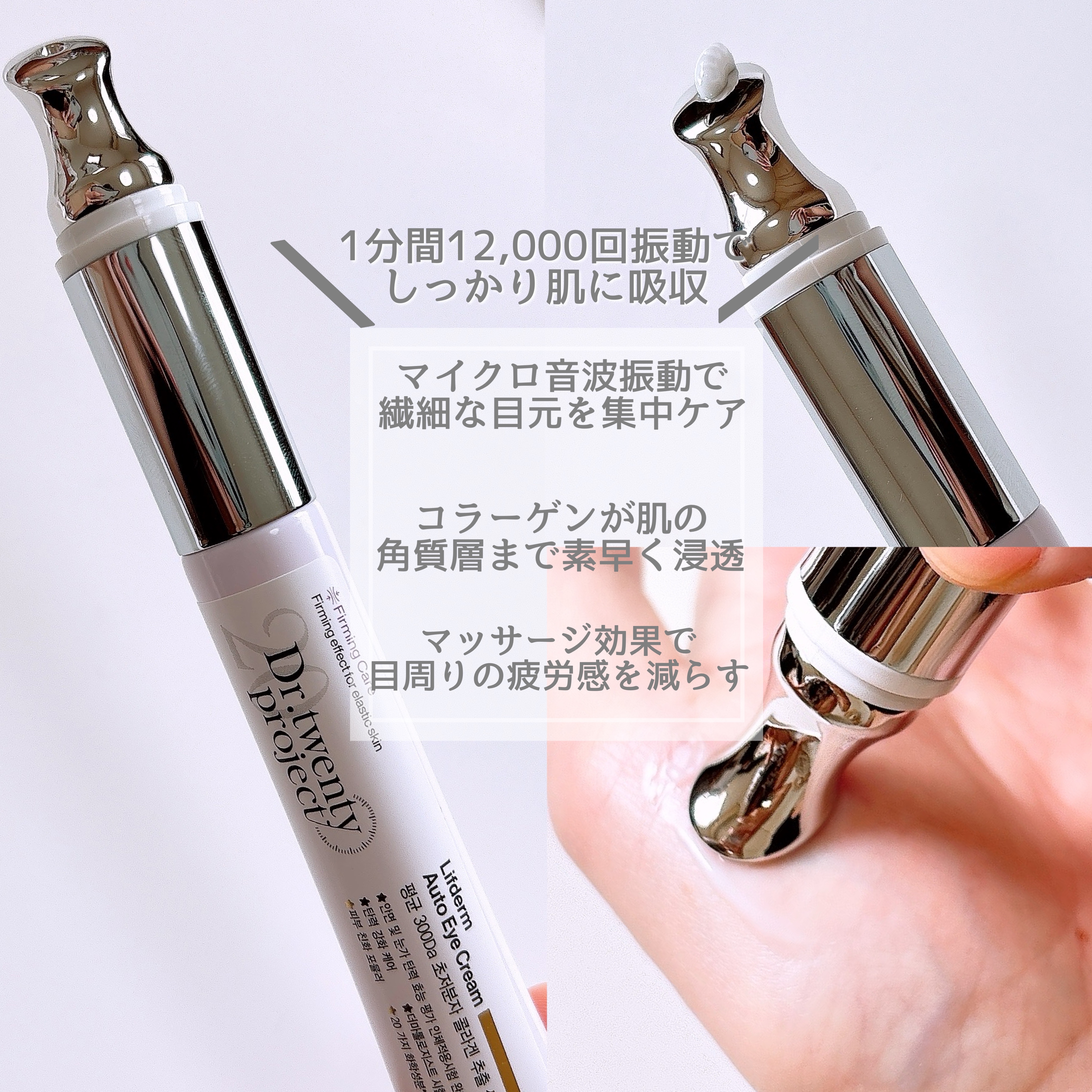 リプダム オートアイクリーム/Dr.Twenty Project/アイケア・アイクリームを使ったクチコミ（2枚目）