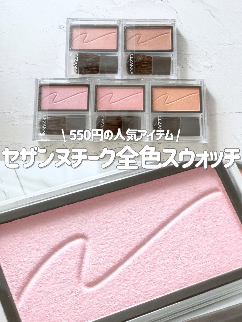 チークブラッシュ/CEZANNE/パウダーチークを使ったクチコミ(1枚目)