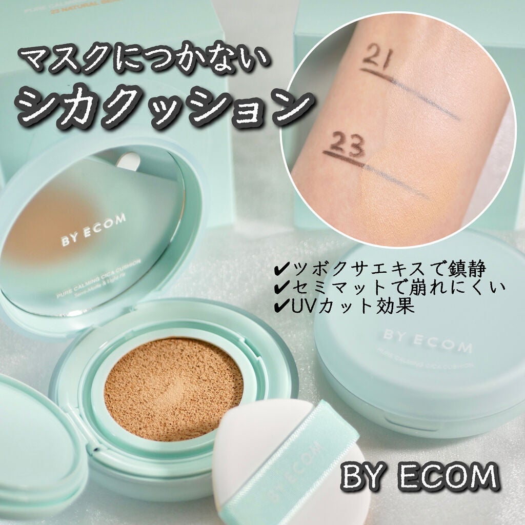 ピュアカーミングシカ クッションファンデーション/BY ECOM/クッションファンデーションを使ったクチコミ(1枚目)