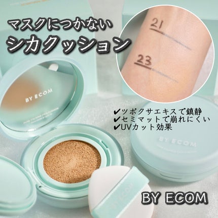 ピュアカーミングシカ クッションファンデーション/BY ECOM/クッションファンデーションを使ったクチコミ(1枚目)