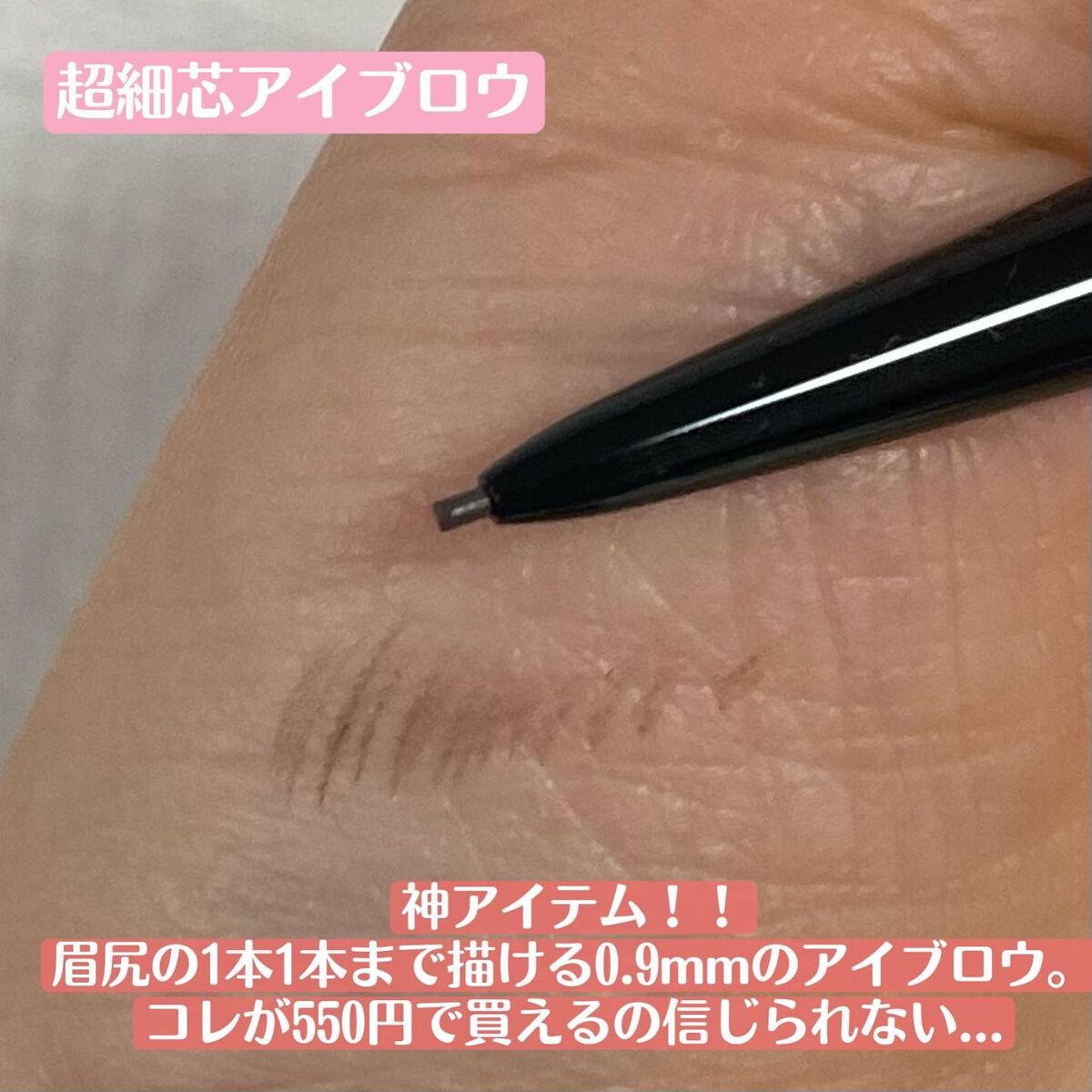 ブラシ付きアイブロウ繰り出し/CEZANNE/アイブロウペンシルを使ったクチコミ（3枚目）