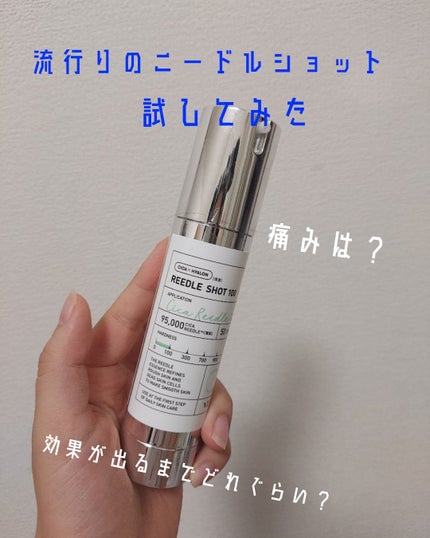 リードルショット100/VT/美容液を使ったクチコミ(1枚目)