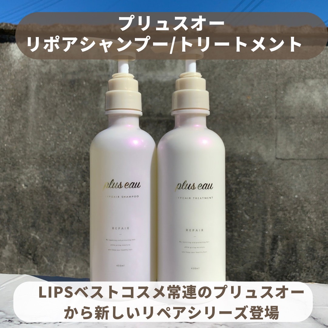 リポアシャンプー/リポアトリートメント/plus eau/市販シャンプーを使ったクチコミ（2枚目）
