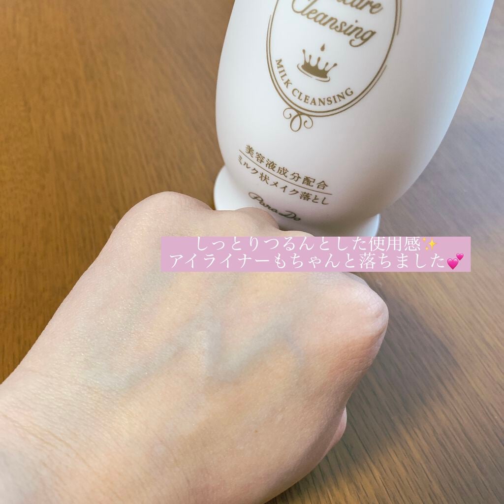 スキンケアクレンジング/パラドゥ/ミルククレンジングを使ったクチコミ(4枚目)