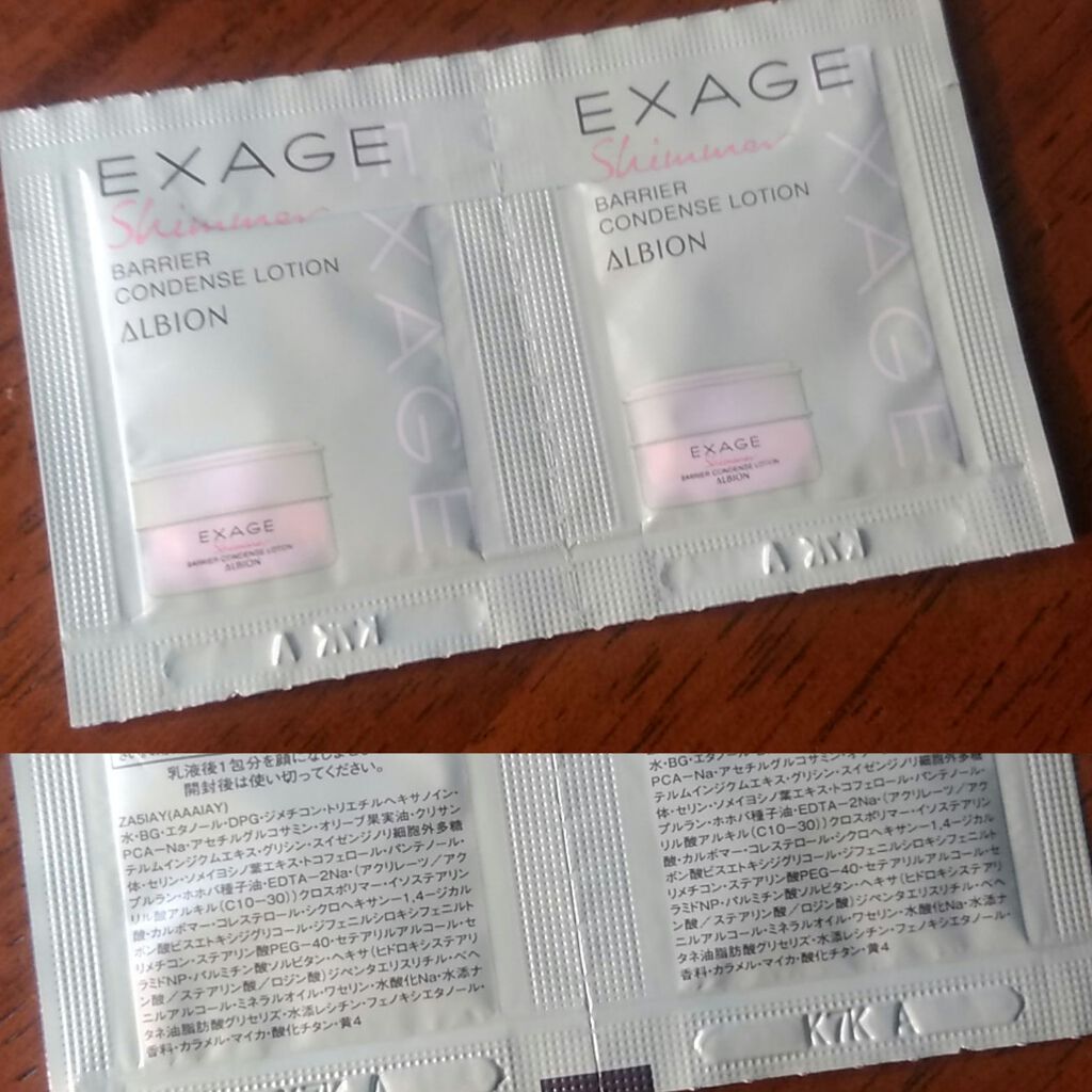 エクサージュシマー バリア コンデンスローション/ALBION/化粧水を使ったクチコミ（1枚目）