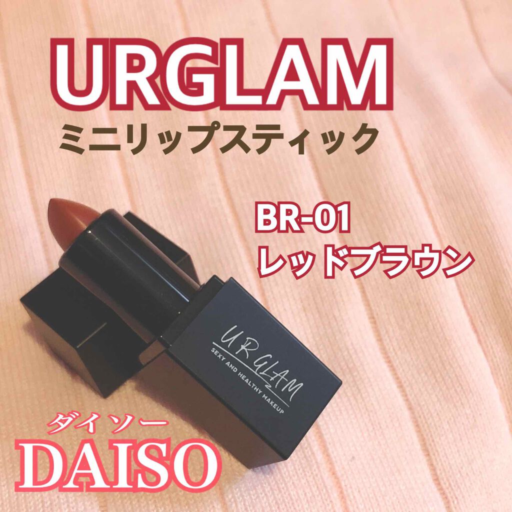 UR GLAM MINI LIPSTICK/U R GLAM/口紅を使ったクチコミ(1枚目)