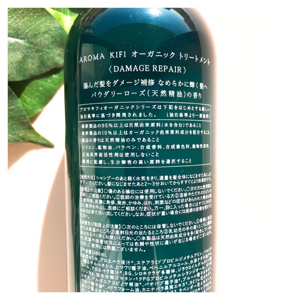 オーガニック シャンプー/トリートメント<ダメージリペア>/AROMA KIFI/シャンプー・コンディショナーを使ったクチコミ(3枚目)