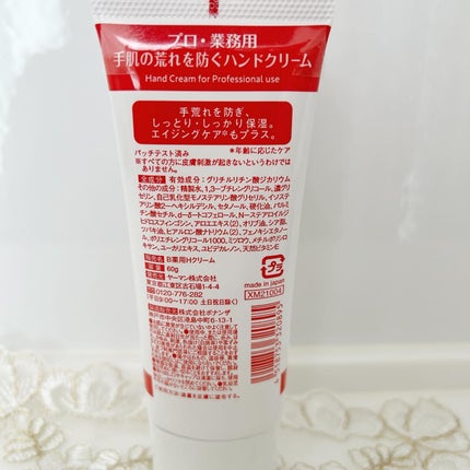 プロ・業務用 手肌の荒れを防ぐハンドクリーム/プロ・業務用/ハンドクリームを使ったクチコミ(3枚目)